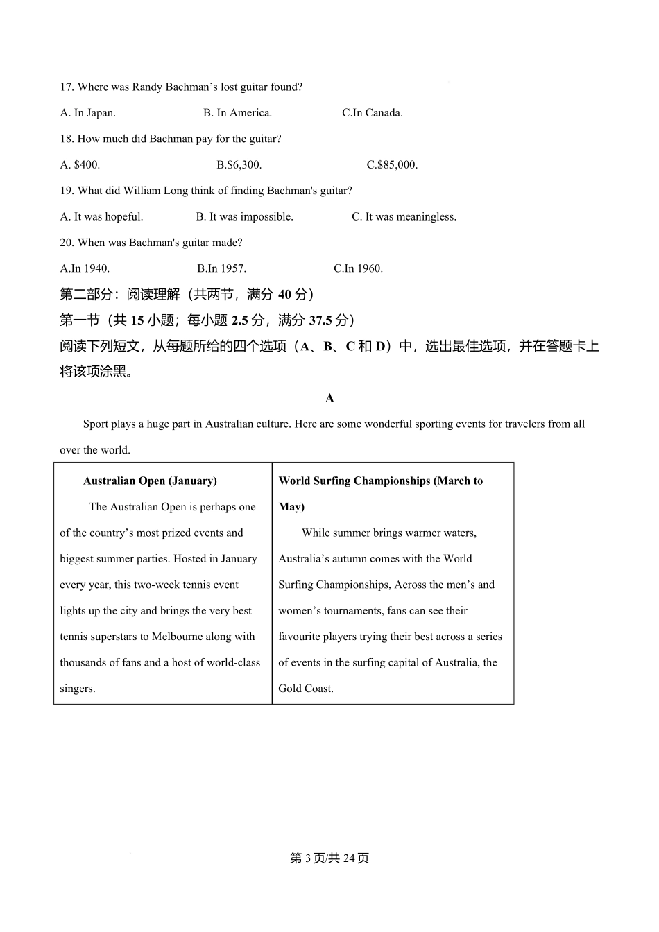 四川省遂宁市蓬溪中学2025-2026学年高一上学期0月月考英语试题含解析.docx_第3页