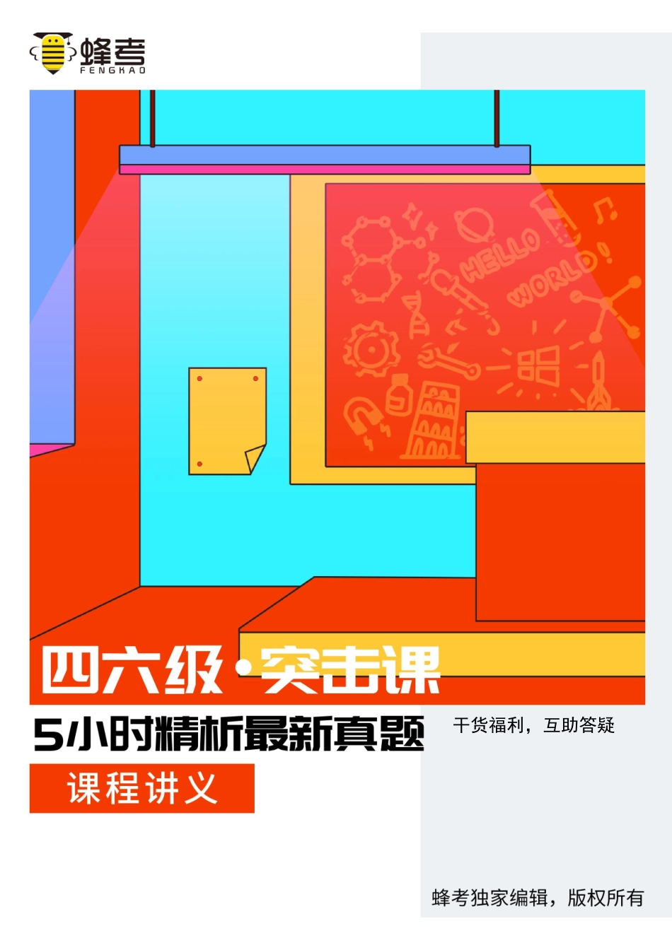 四六级(1).pdf_第1页