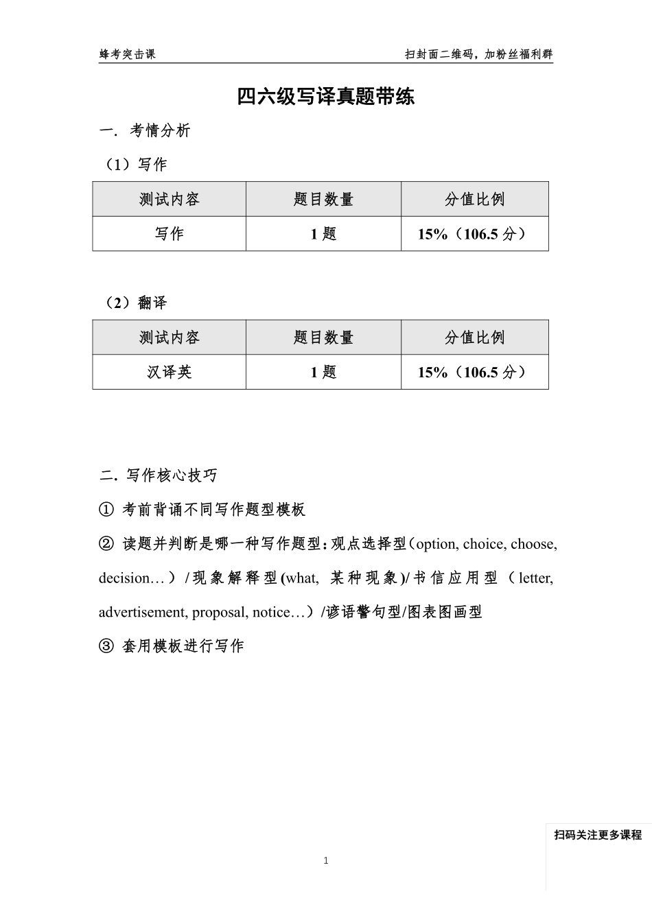 四六级(1).pdf_第3页