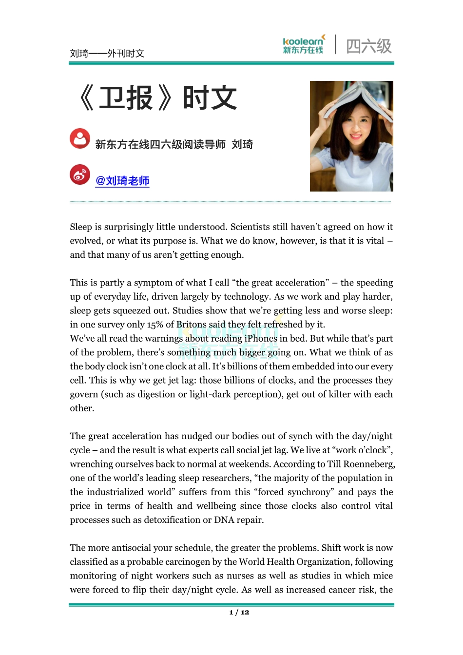 四六级王牌团队典藏笔记——刘琦.pdf_第3页