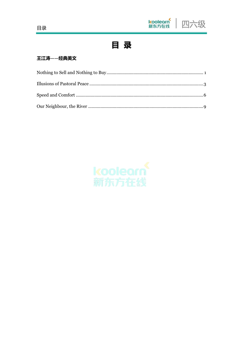 四六级王牌团队典藏笔记——王江涛.pdf_第2页