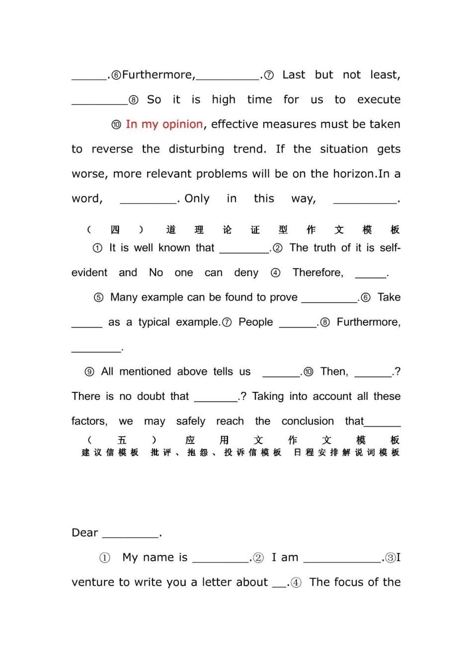 四六级写作模板句型.pdf_第3页