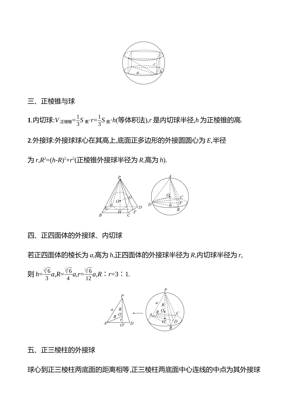 拓展拔高0球与几何体的切、接问题.docx_第2页