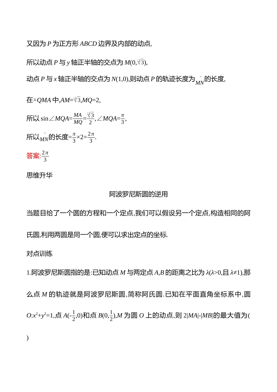 拓展拔高2阿波罗尼斯圆.docx_第3页