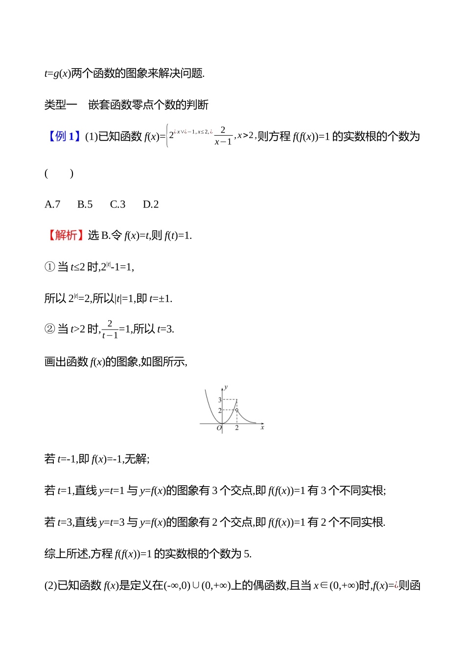拓展拔高3嵌套函数的零点问题.docx_第2页