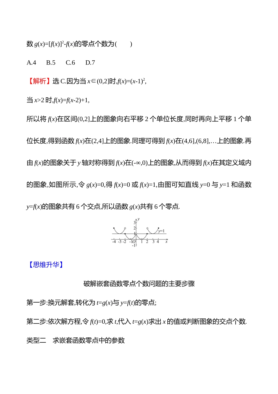 拓展拔高3嵌套函数的零点问题.docx_第3页