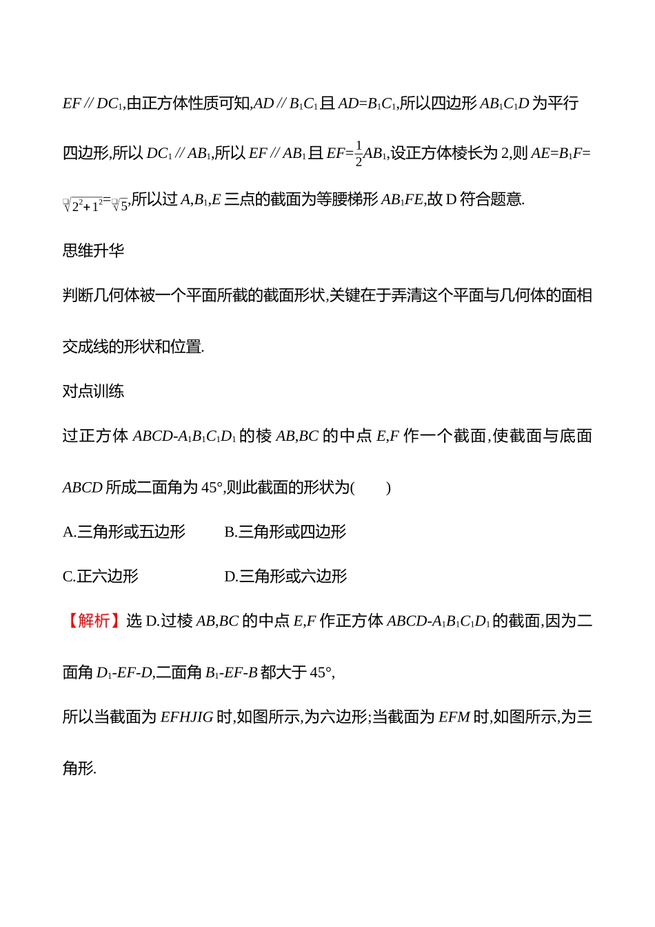 拓展拔高几何体的截面与交线问题.docx_第2页