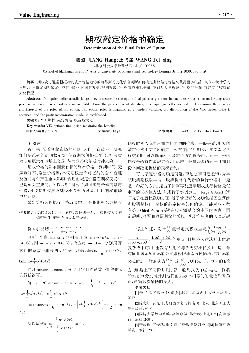 泰勒公式求函数极限的方法探讨_杨淑菊.pdf_第2页