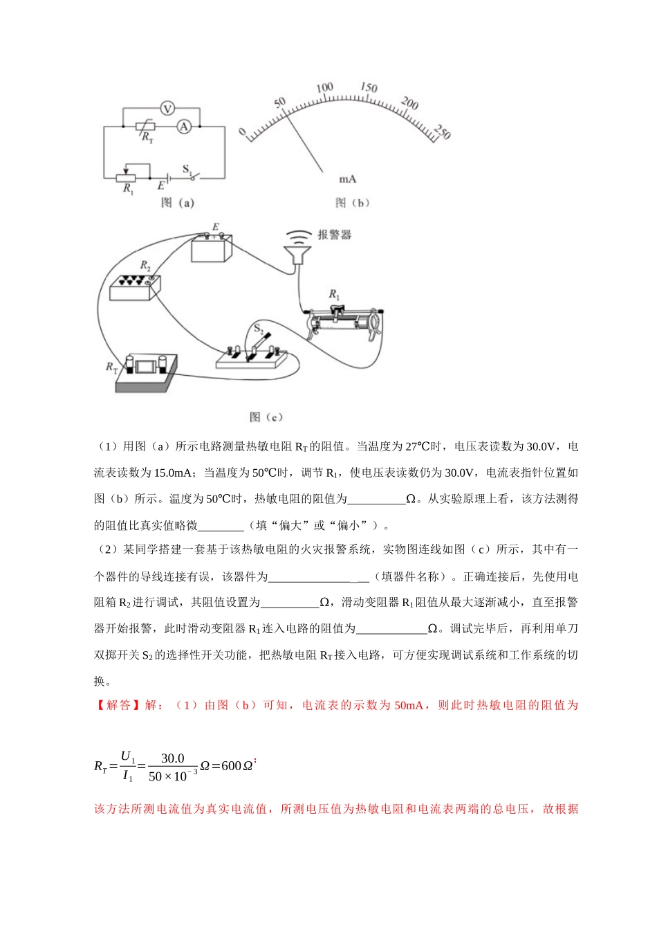 题型必刷练2“3实验+4计算”(解析版).docx_第3页