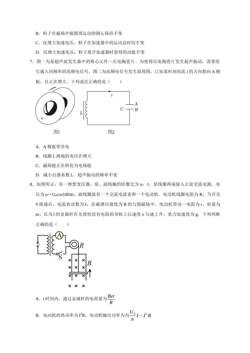 题型必刷练4“3单选+2多选”（原卷版）.docx_第3页