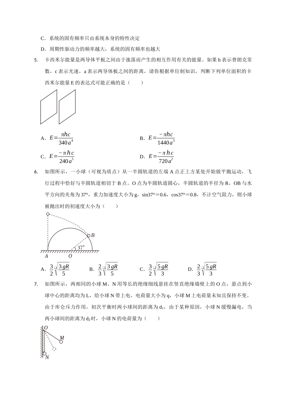 题型必刷练5“3单选+2多选”（原卷版）.docx_第2页