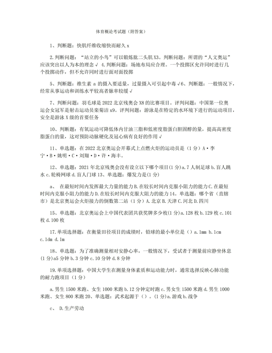 体育概论考试题(附答案).pdf_第1页