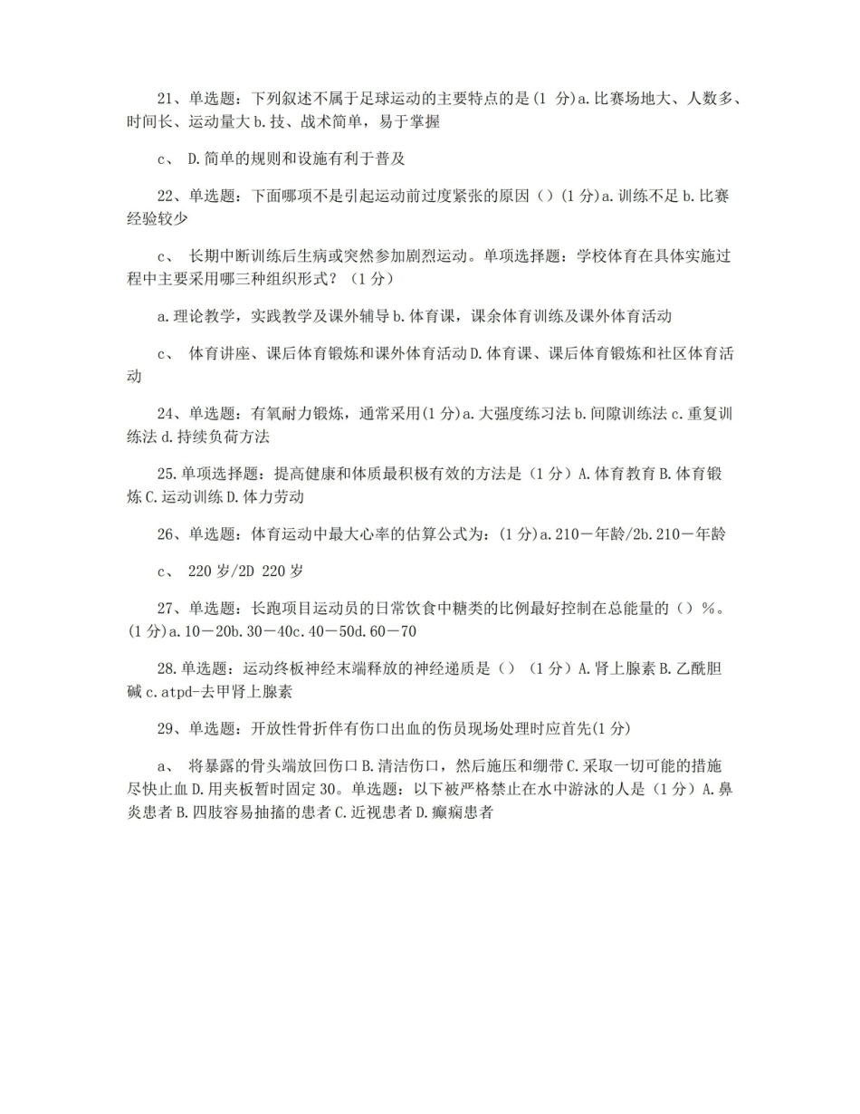 体育概论考试题(附答案).pdf_第2页