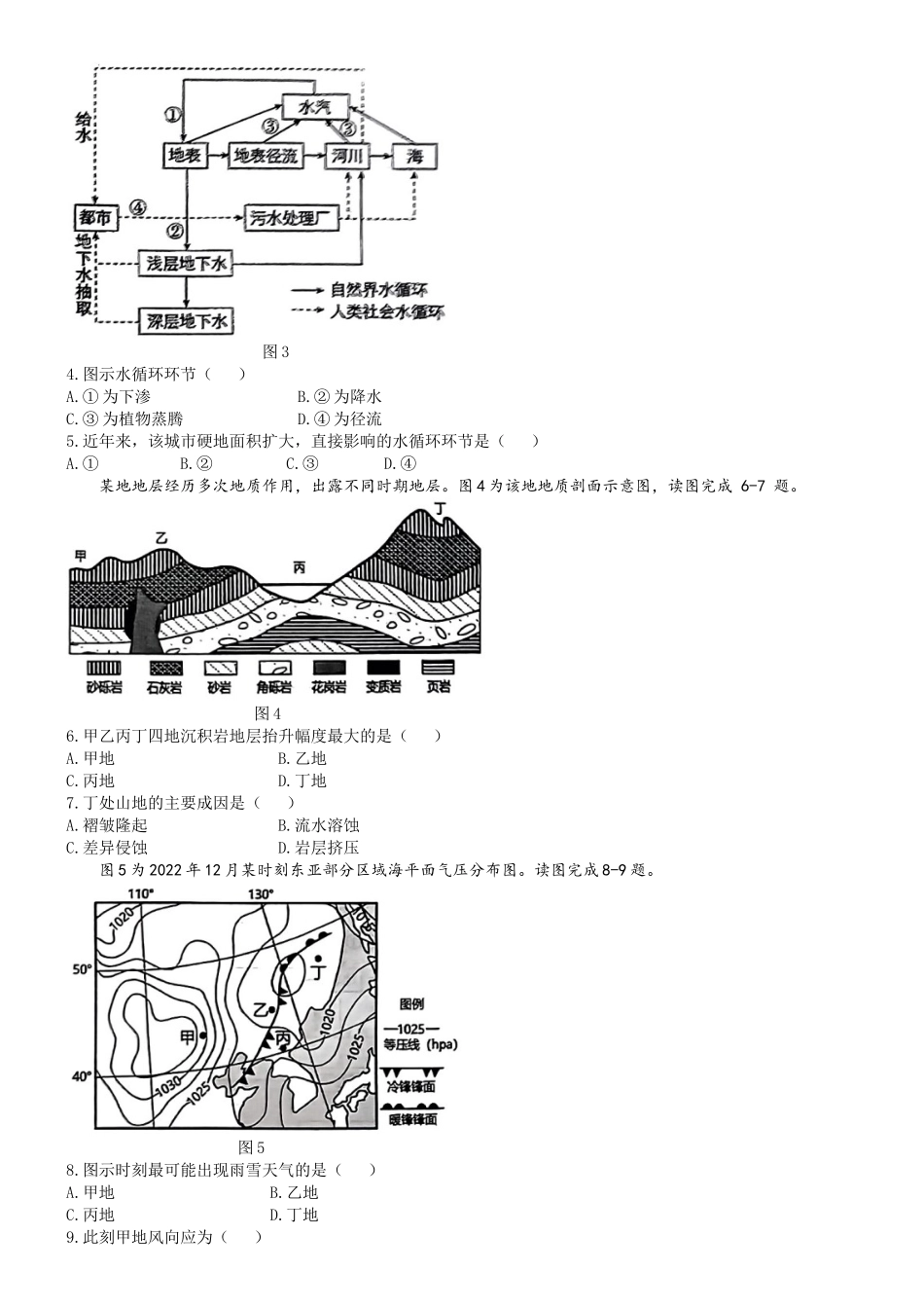 天津市部分区2024-2025学年高三年级上学期期中考试地理试题.docx_第2页