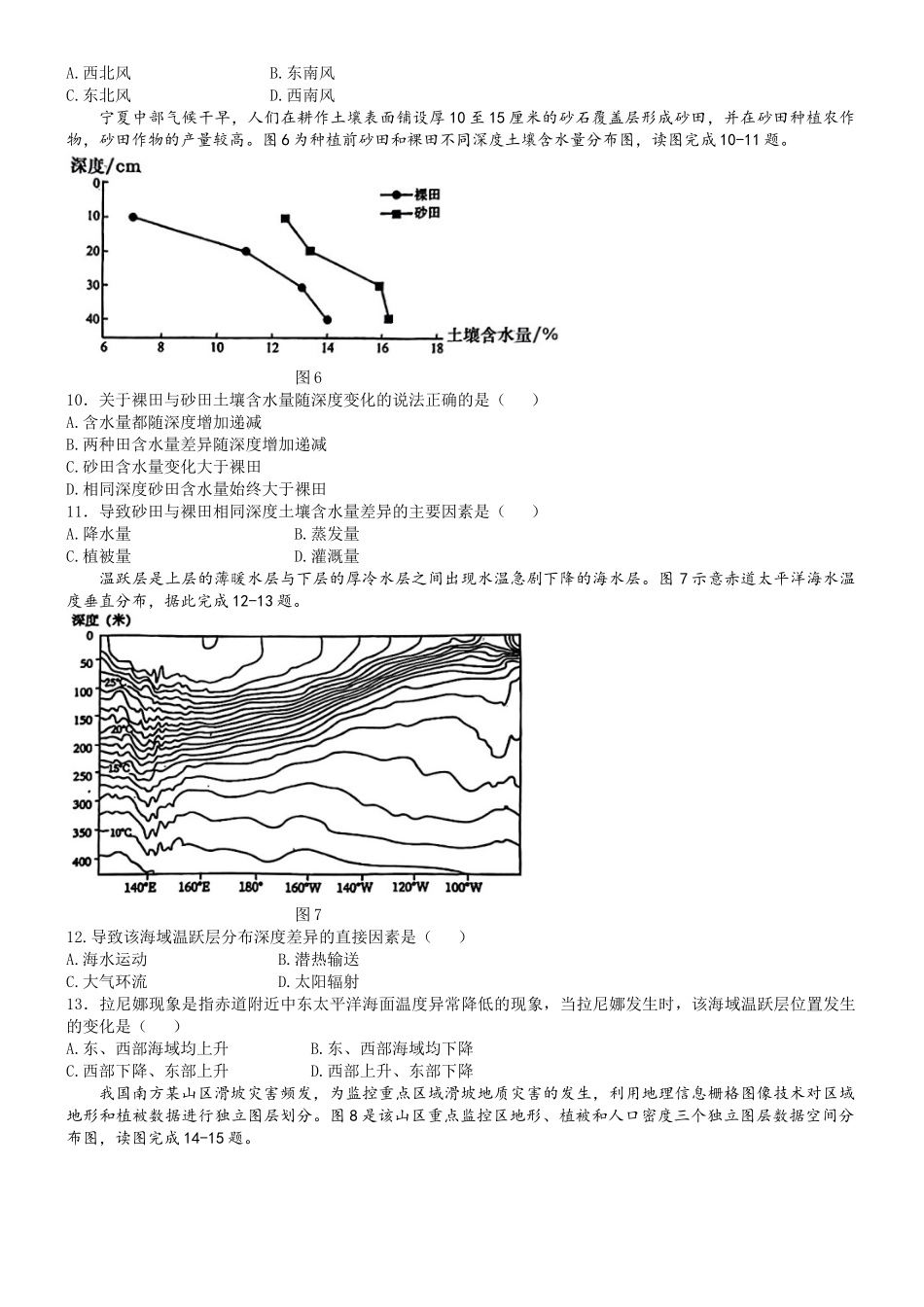 天津市部分区2024-2025学年高三年级上学期期中考试地理试题.docx_第3页