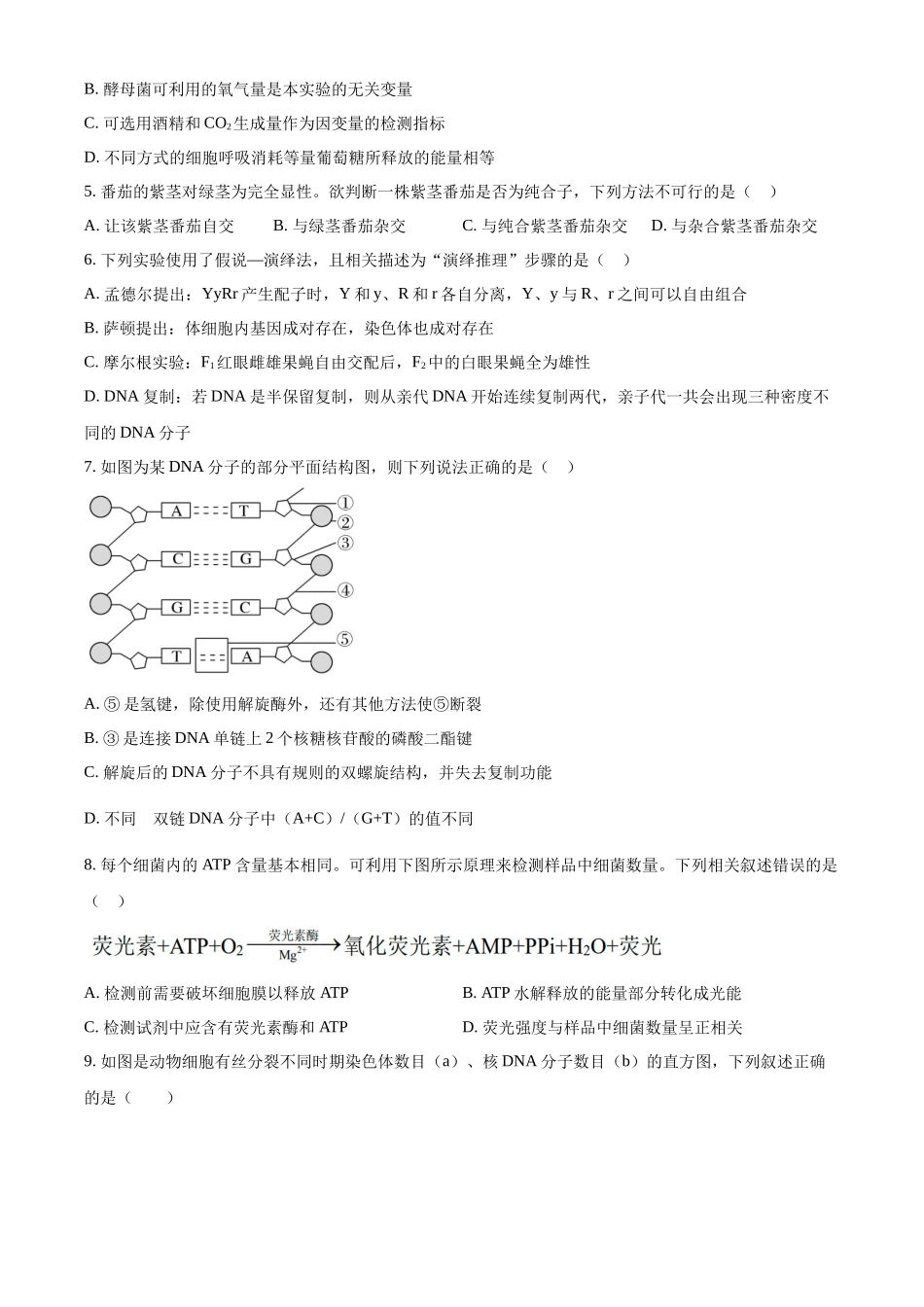 天津市部分区2024-2025学年高三上学期期中考试生物试题.docx_第2页