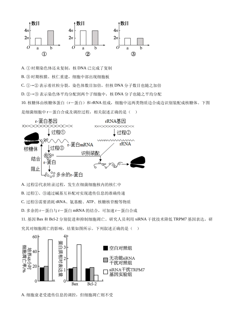 天津市部分区2024-2025学年高三上学期期中考试生物试题.docx_第3页