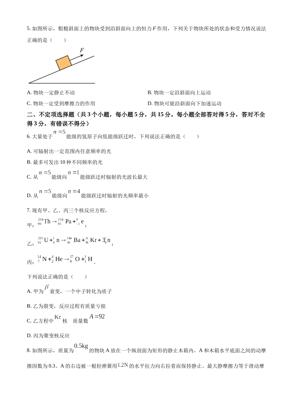 天津市部分区2024-2025学年高三上学期期中考试物理试题.docx_第2页