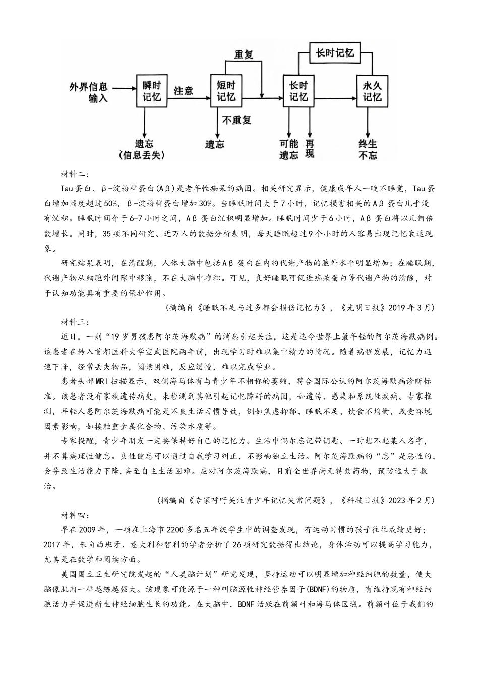 天津市部分区2024-2025学年高三上学期月期中考试语文试卷.docx_第2页