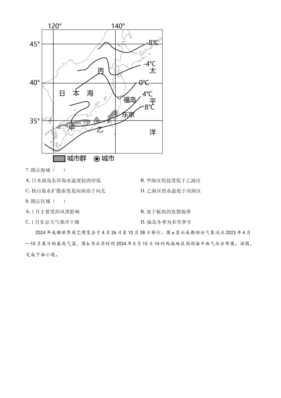 天津市河北区2024-2025学年高三上学期月期中地理试题.docx_第3页