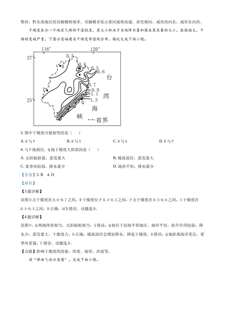 天津市河北区2024-2025学年高三上学期月期中地理试题含解析.docx_第2页