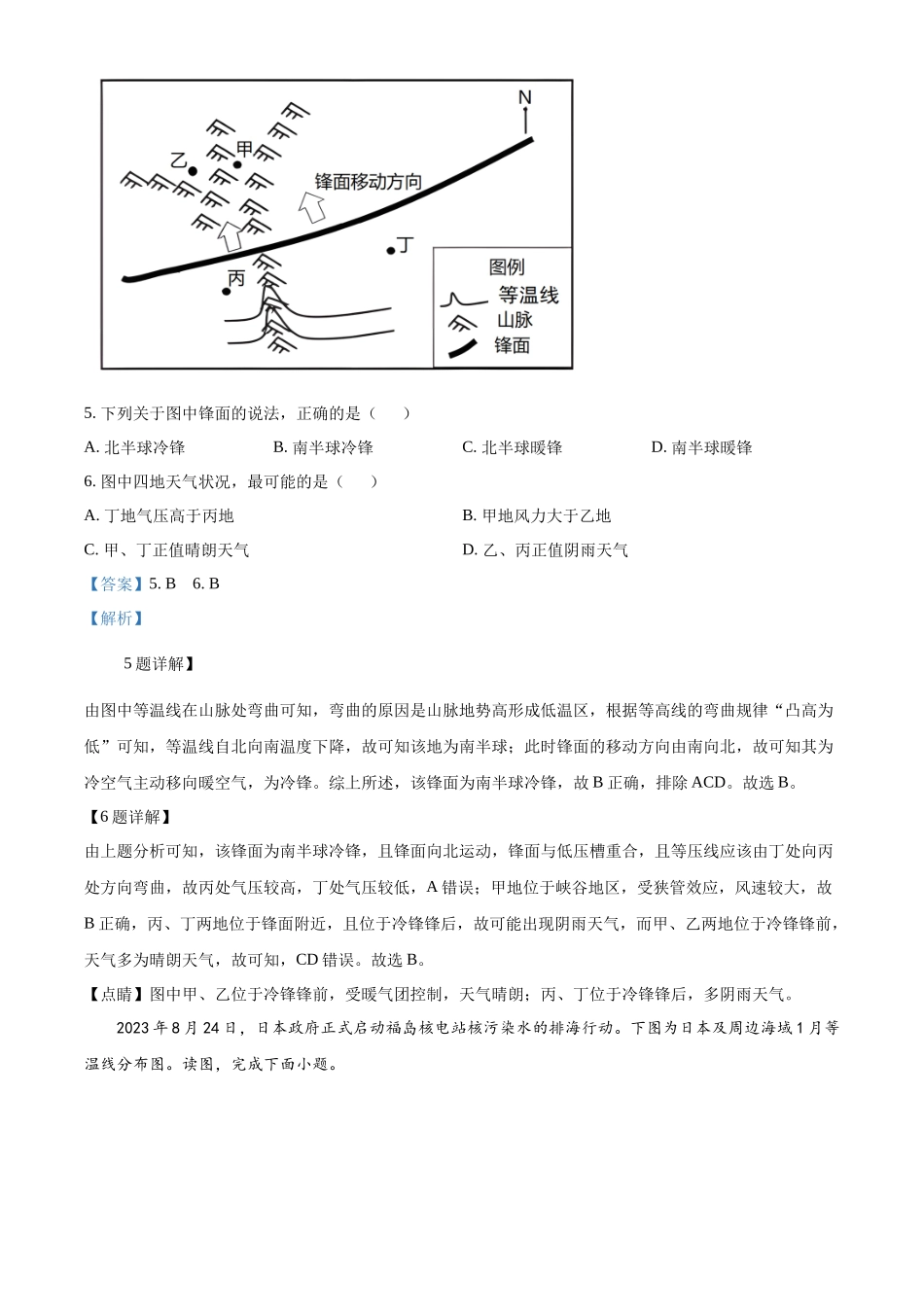 天津市河北区2024-2025学年高三上学期月期中地理试题含解析.docx_第3页
