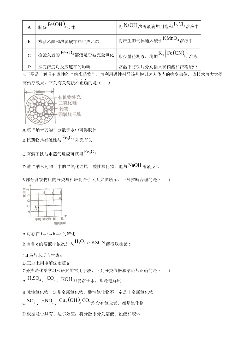 天津市河北区2024-2025学年高三上学期月期中考试化学试题(含答案).docx_第2页