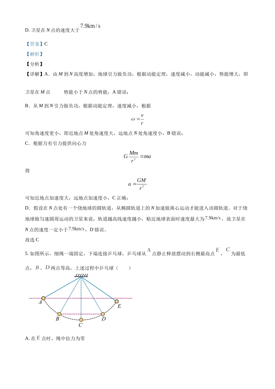 天津市河北区2024-2025学年高三上学期月期中物理试题含解析.docx_第3页