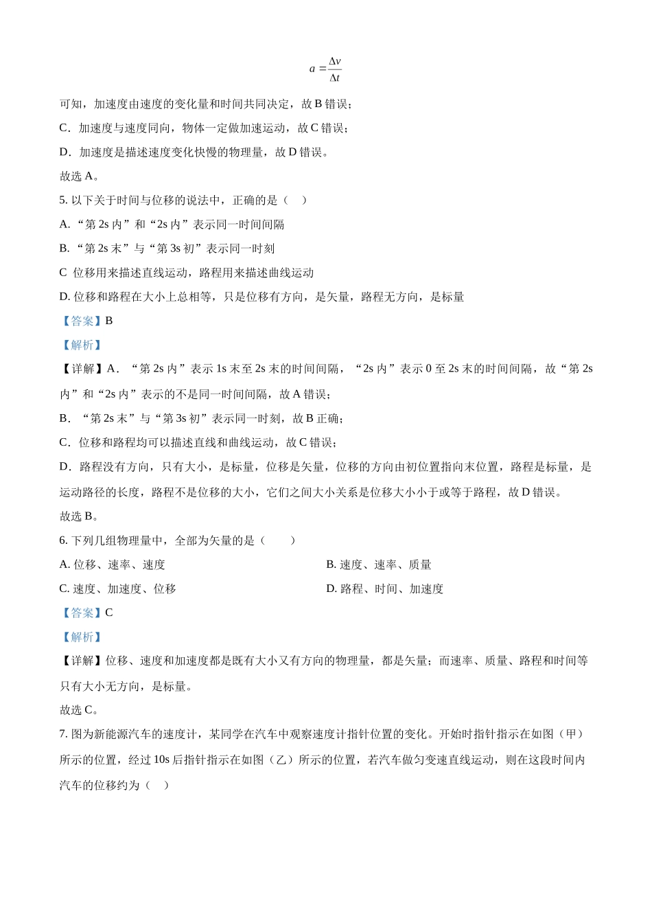 天津市红桥区2024-2025学年高一上学期期中考试物理试题含解析.docx_第3页
