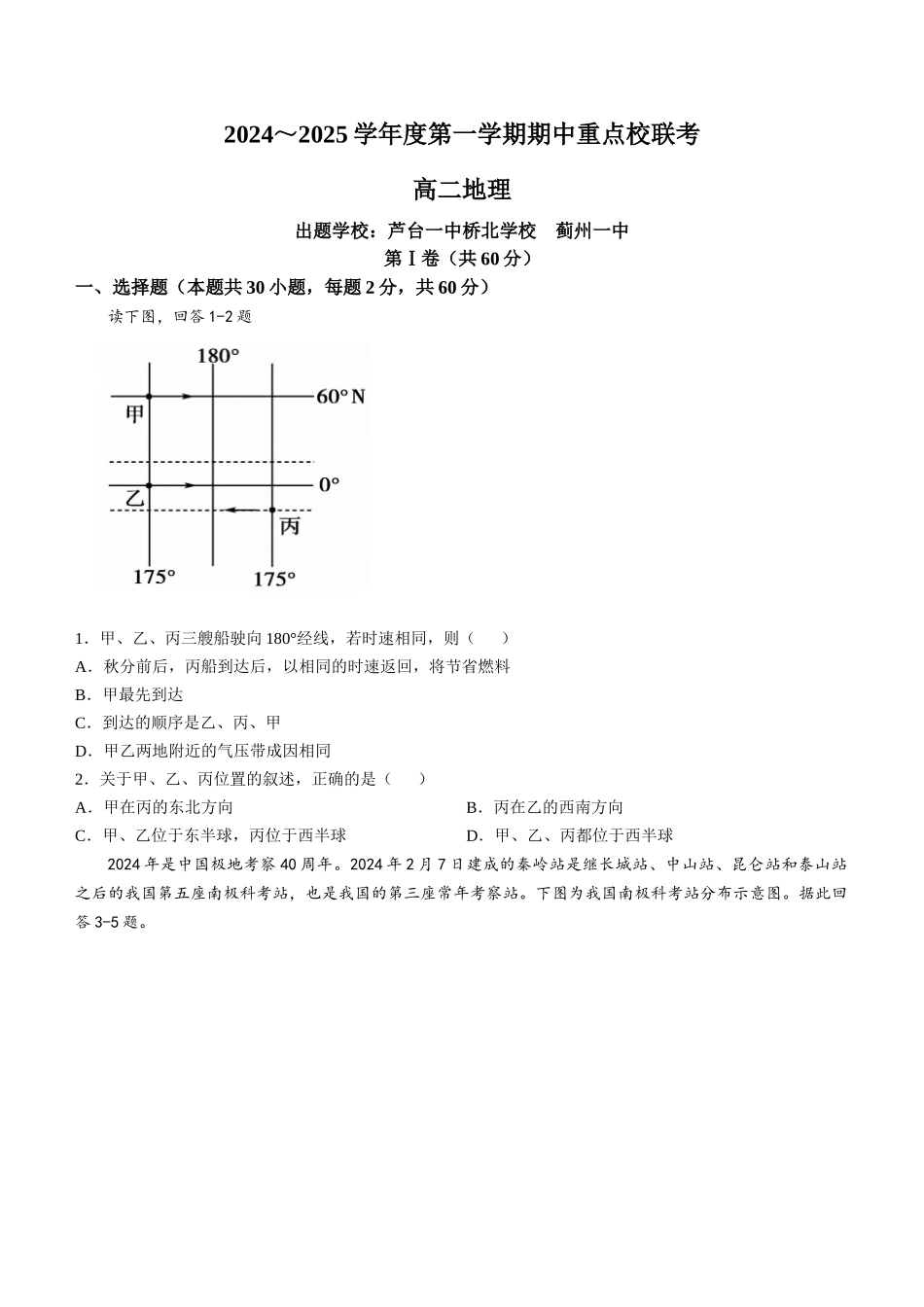 天津市五区县重点校联考2024-2025学年高二上学期月期中地理试题(含答案).docx_第1页