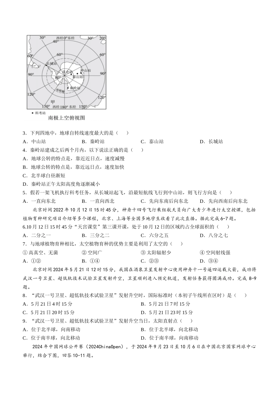天津市五区县重点校联考2024-2025学年高二上学期月期中地理试题(含答案).docx_第2页