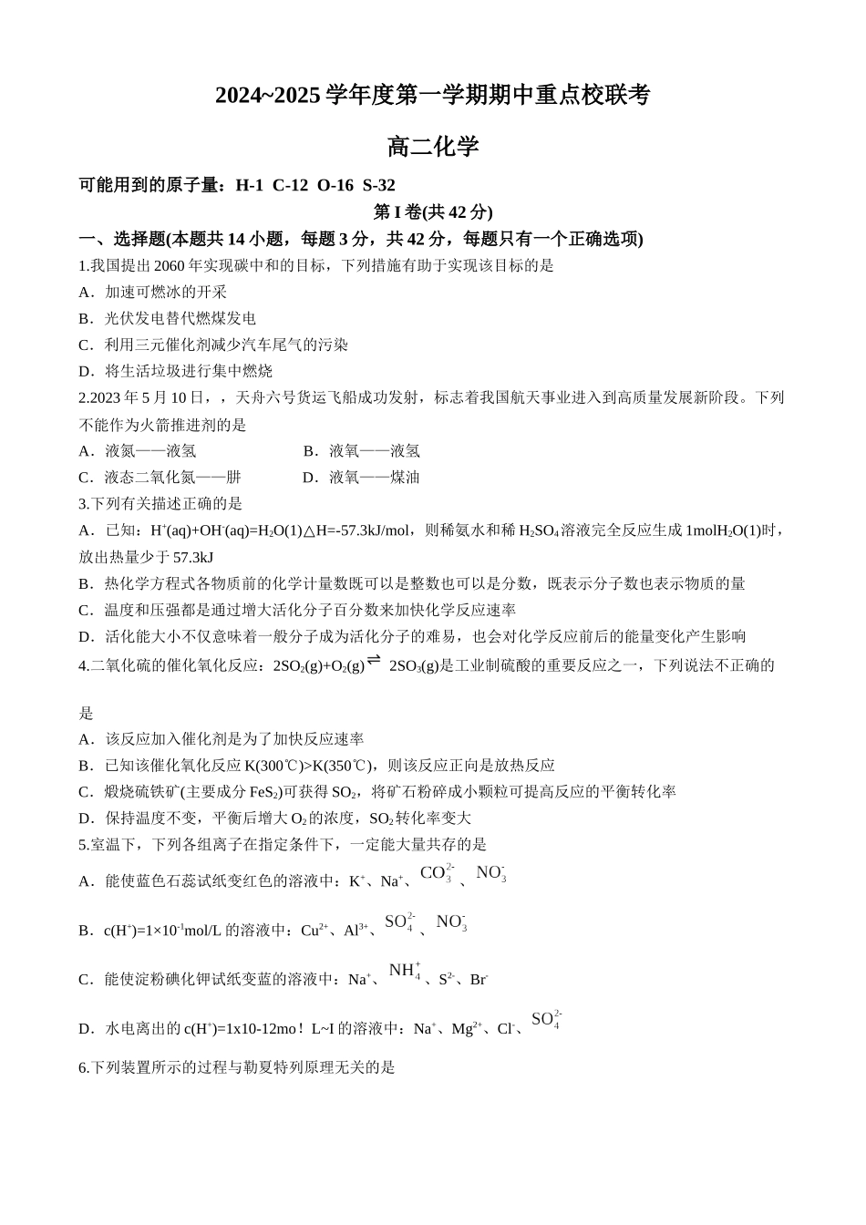 天津市五区县重点校联考2024-2025学年高二上学期月期中化学试题(含答案).docx_第1页