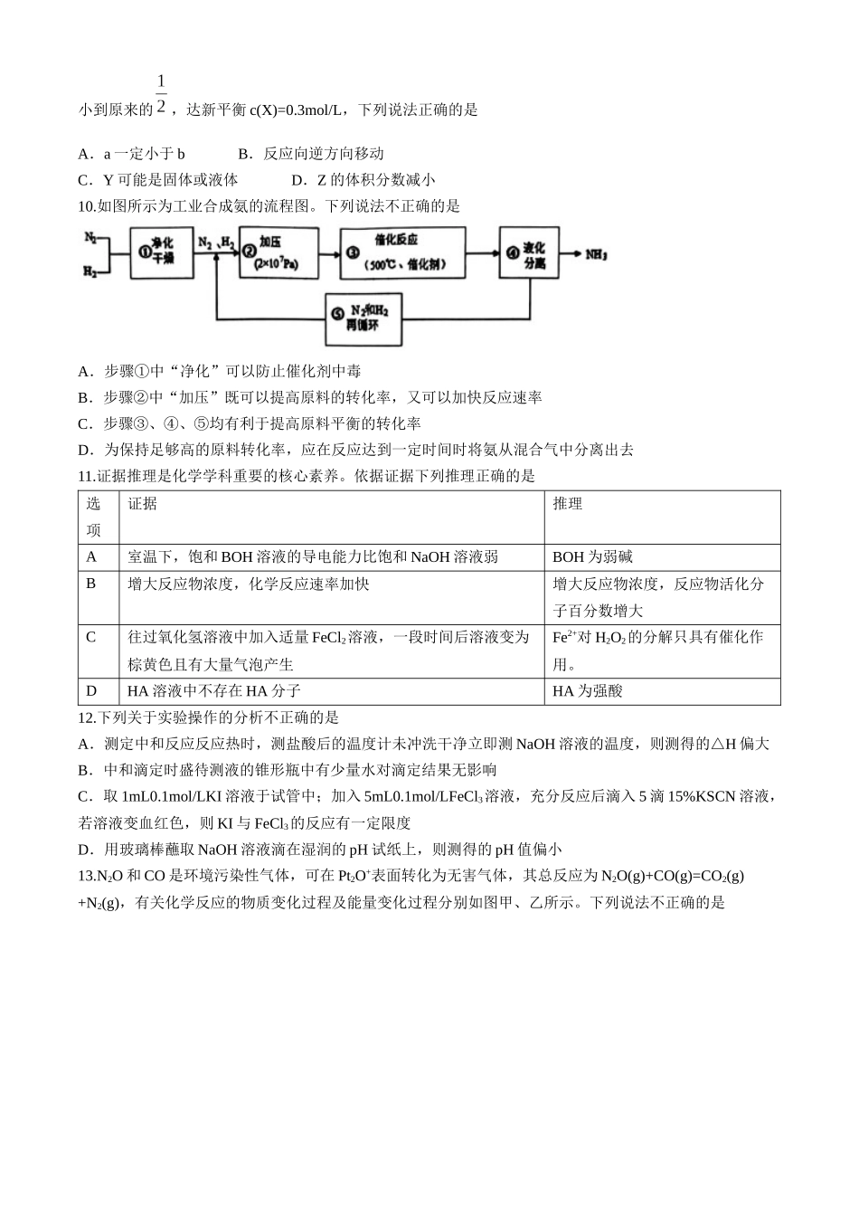 天津市五区县重点校联考2024-2025学年高二上学期月期中化学试题(含答案).docx_第3页