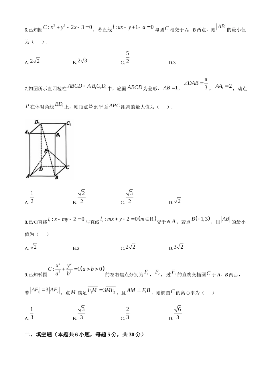 天津市五区县重点校联考2024-2025学年高二上学期月期中数学试题(含解析).docx_第2页
