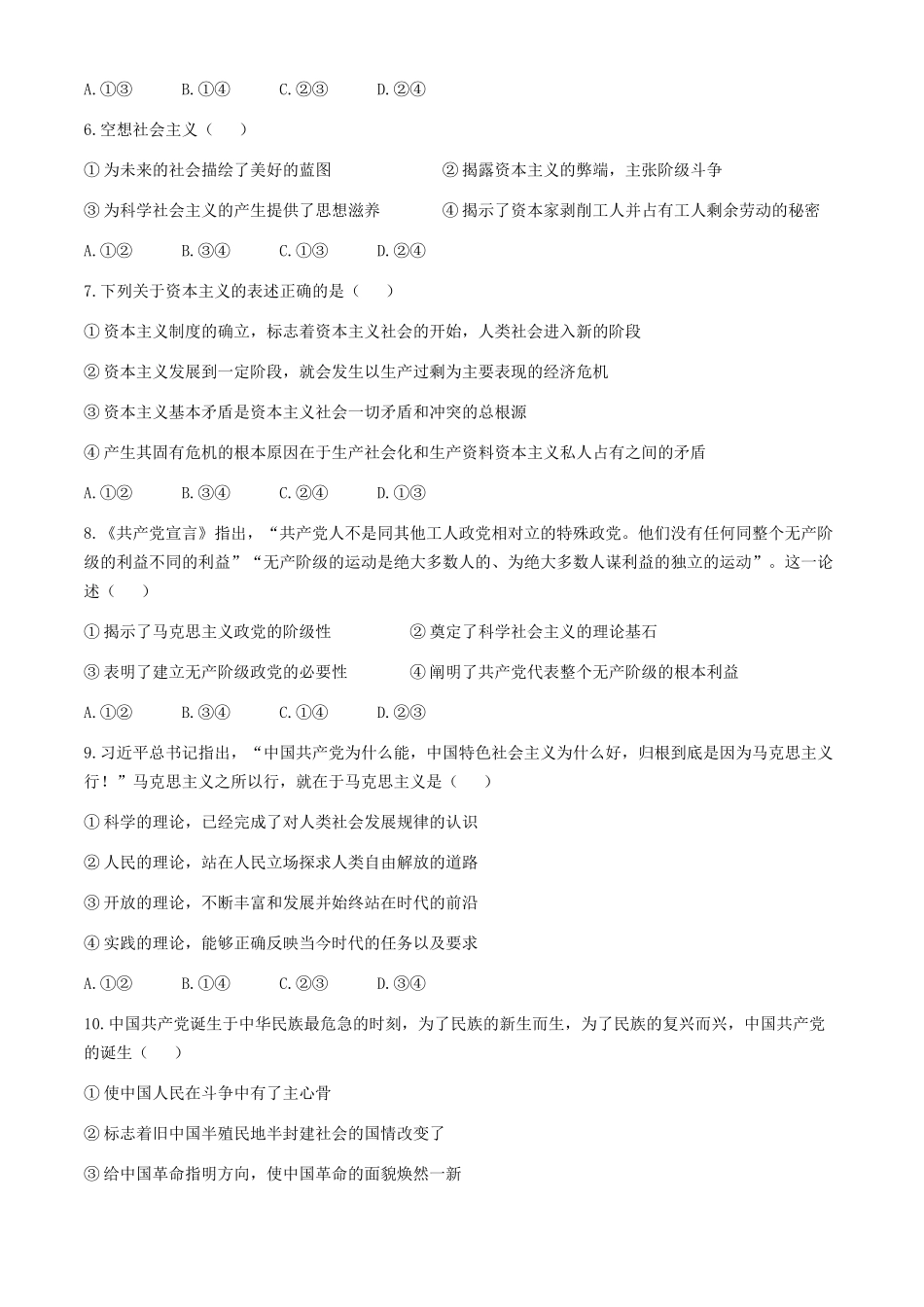 天津市五区县重点校联考2024-2025学年高一上学期月期中考试政治含答案.docx_第2页