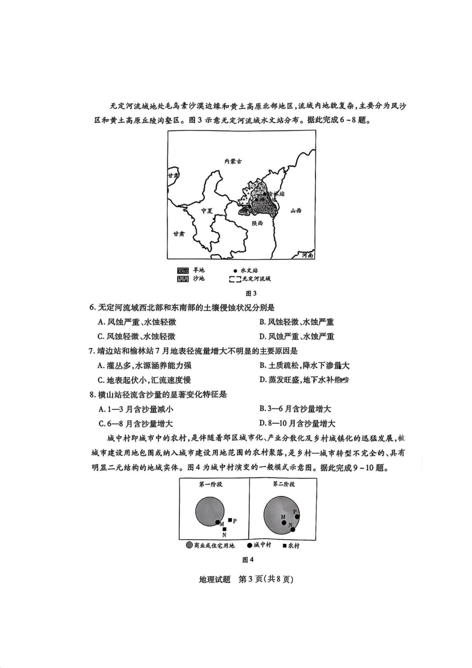 天一大联考2025届高三期末检测(皖豫1.14-1.15)地理试卷+答案.pdf_第3页