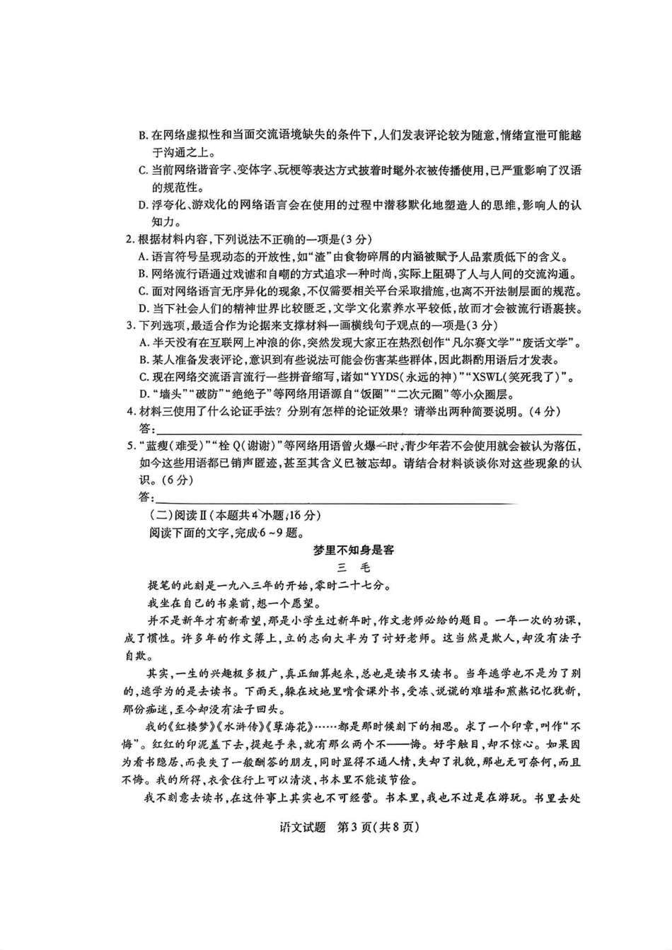 天一大联考2025届高三期末检测(皖豫1.14-1.15)语文试卷+答案.pdf_第3页