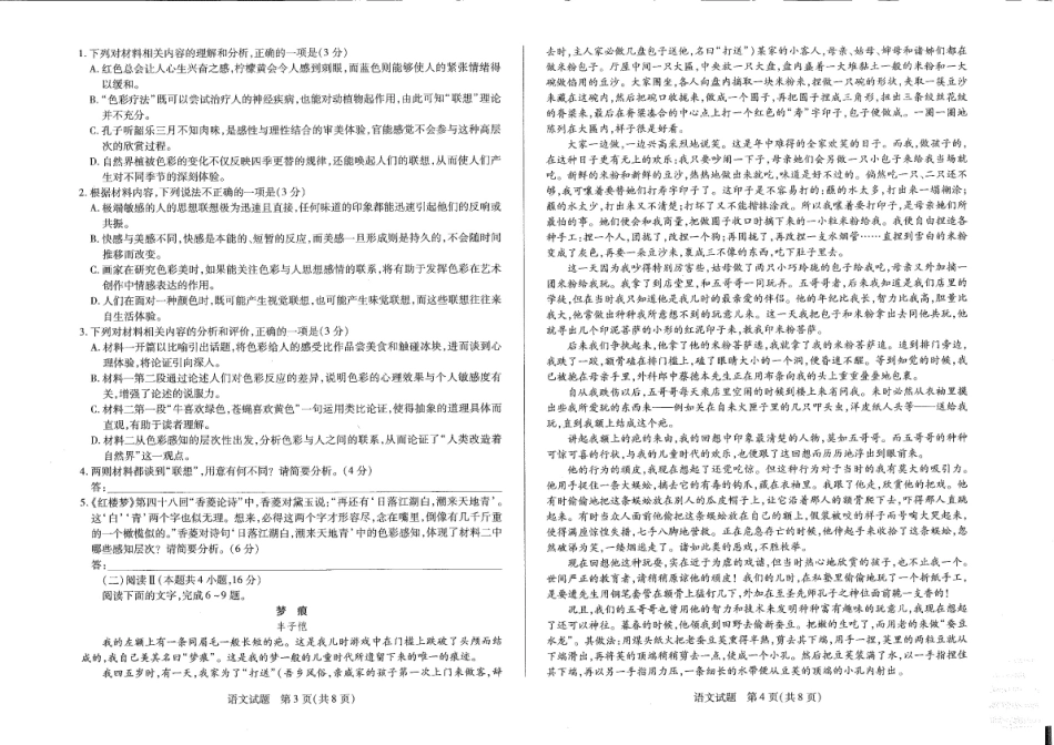 天一大联考2025届高三月联考暨高三下学期第二次模拟考试(3.24-3.25)语文试卷.pdf_第2页
