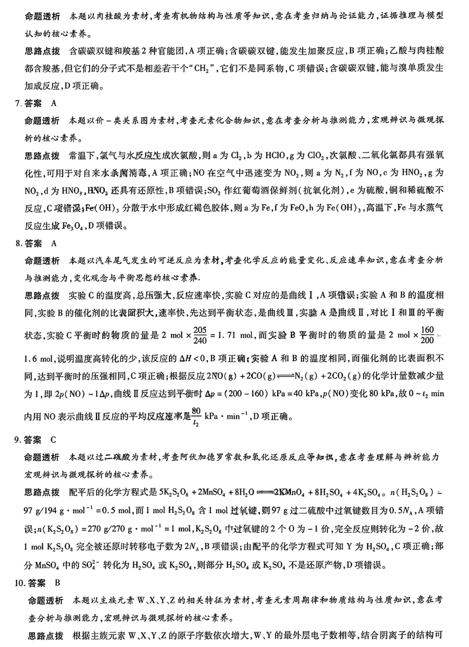 天一大联考2025届高中毕业班阶段性测试(四)-化学答案.pdf_第2页