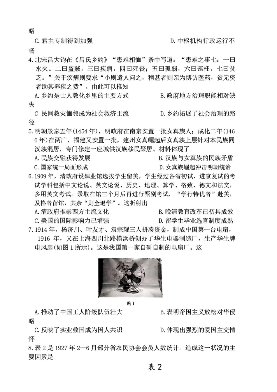 天一大联考2025届高中毕业班阶段性测试（四）-历史试卷+答案.pdf_第2页