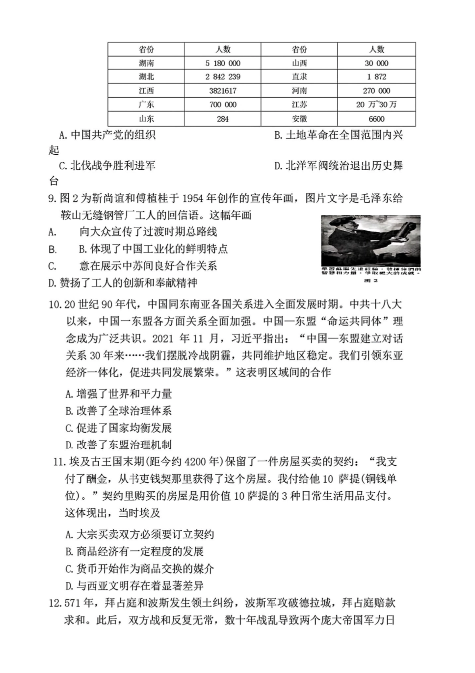 天一大联考2025届高中毕业班阶段性测试（四）-历史试卷+答案.pdf_第3页