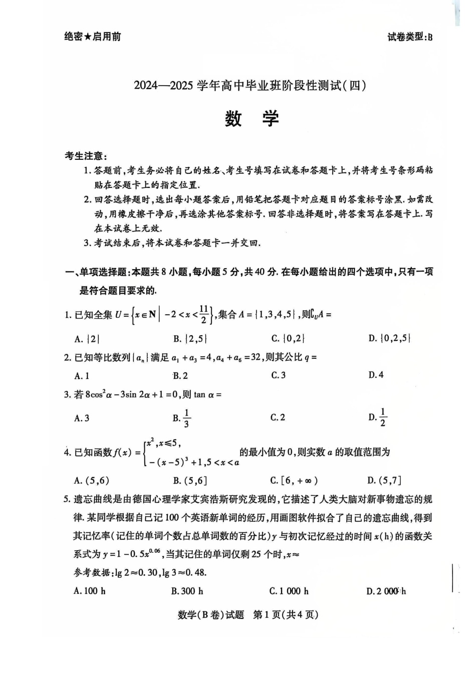 天一大联考2025届高中毕业班阶段性测试（四）-数学试卷.pdf_第1页