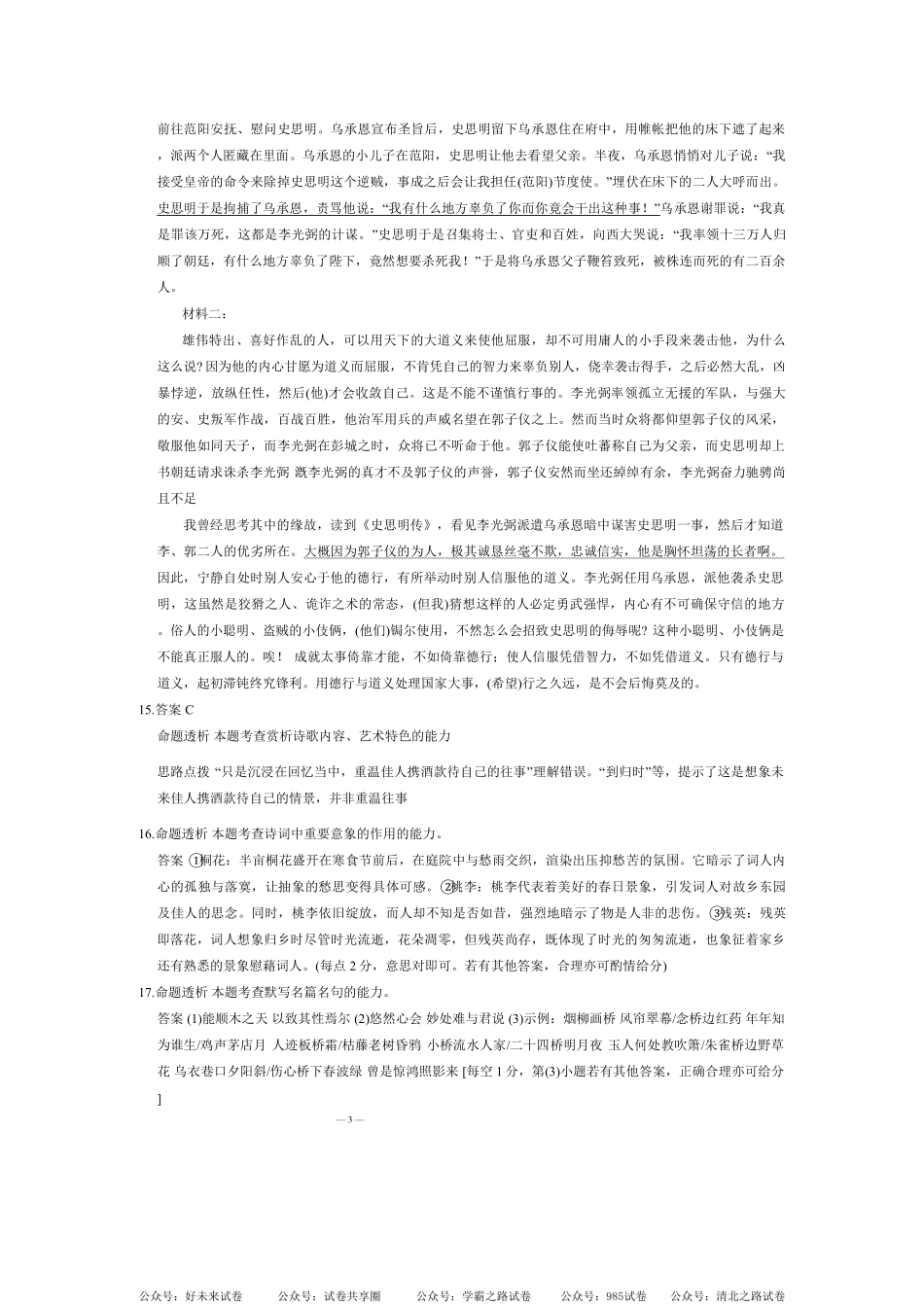 天一大联考2025届高中毕业班阶段性测试(四)-语文答案.pdf_第3页