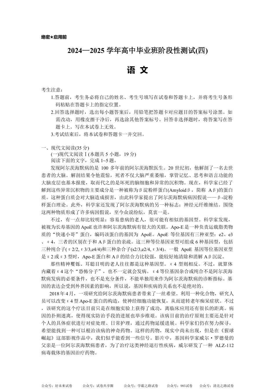 天一大联考2025届高中毕业班阶段性测试(四)-语文试题.pdf_第1页