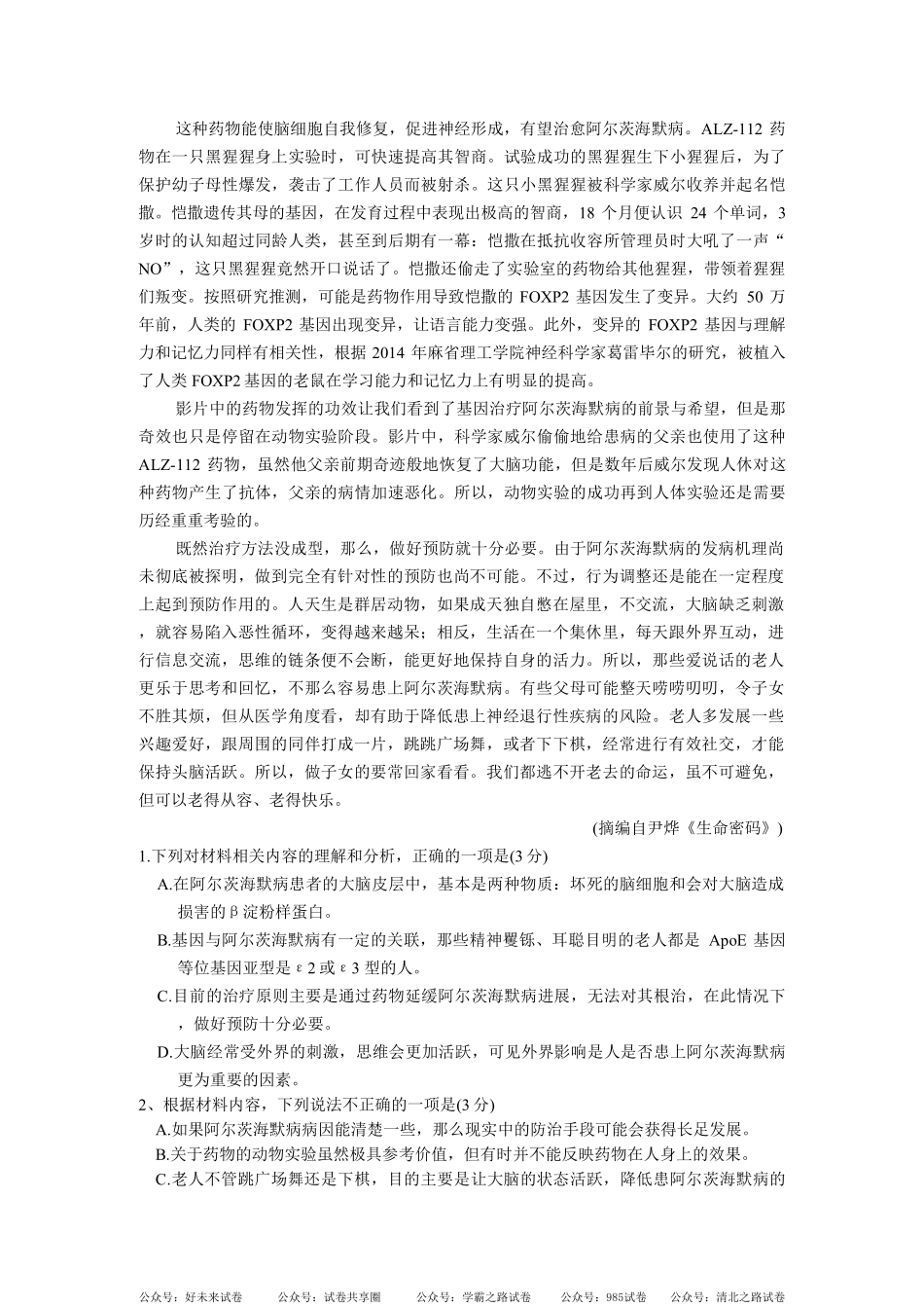 天一大联考2025届高中毕业班阶段性测试(四)-语文试题.pdf_第2页