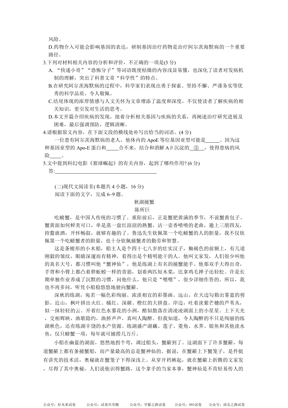 天一大联考2025届高中毕业班阶段性测试(四)-语文试题.pdf_第3页