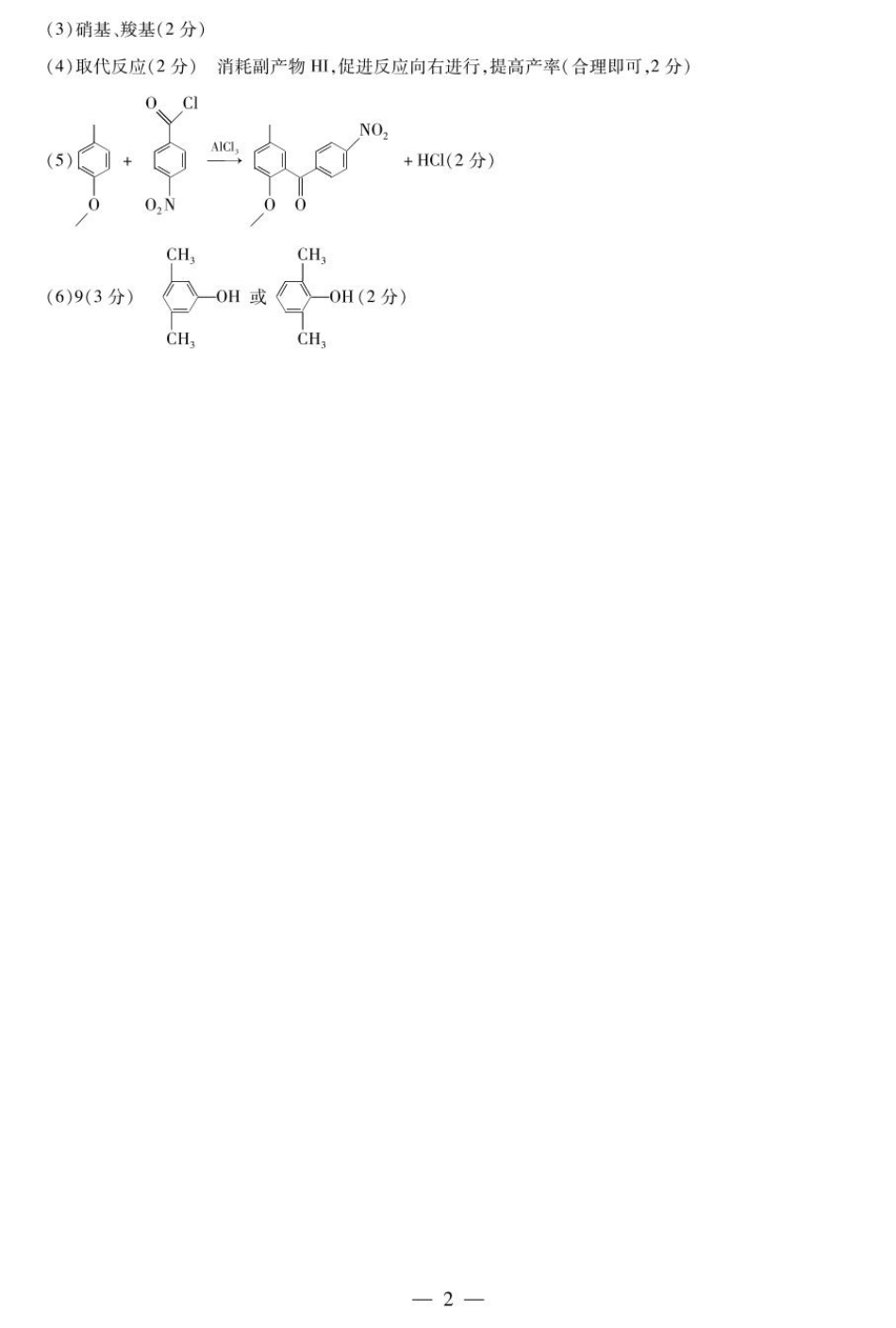 天一大联考2025年高二下学期期末学业质量监测化学答案.pdf_第2页