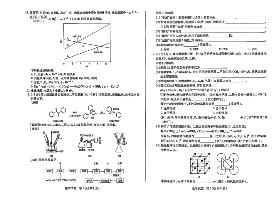 天一大联考2025年高二下学期期末学业质量监测化学试题.pdf_第3页