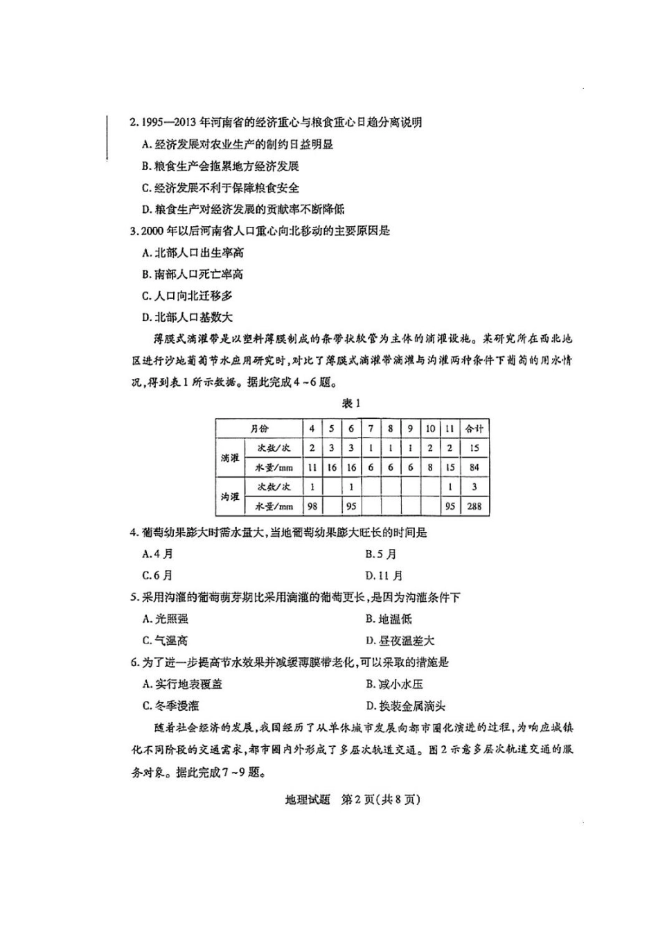 天一小高考2024-2025学年高三第二次考试(12.24-12.25)地理试卷+答案.pdf_第2页