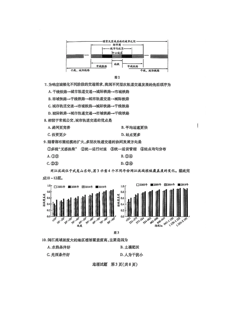 天一小高考2024-2025学年高三第二次考试(12.24-12.25)地理试卷+答案.pdf_第3页